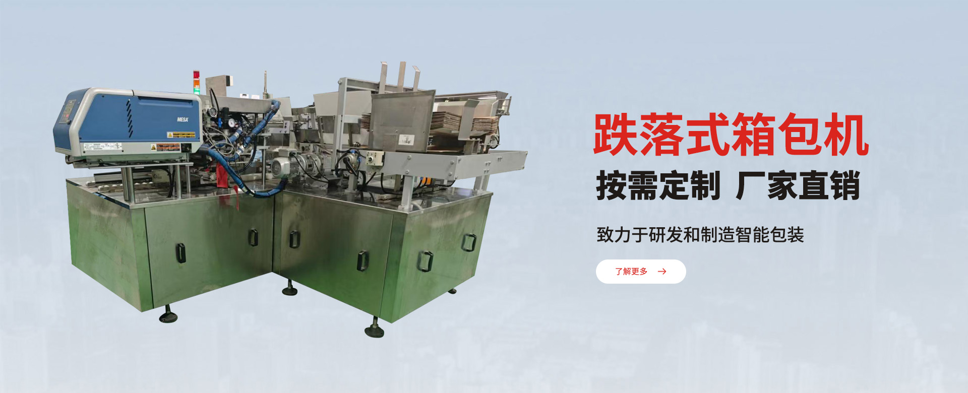 致力于研发和制造智能包装及仓储系统
